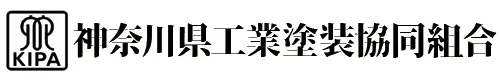 神奈川県工業塗装協同組合