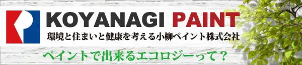 KOYANAGI PEINT  神奈川県工業塗装協同組合